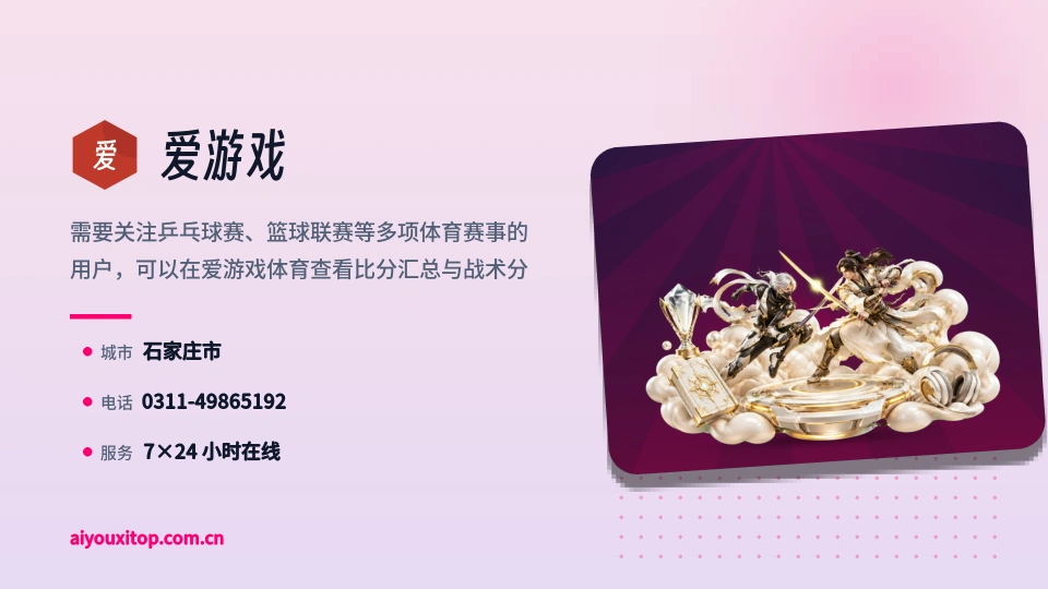 爱游戏是谁